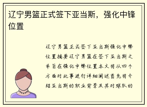 辽宁男篮正式签下亚当斯，强化中锋位置